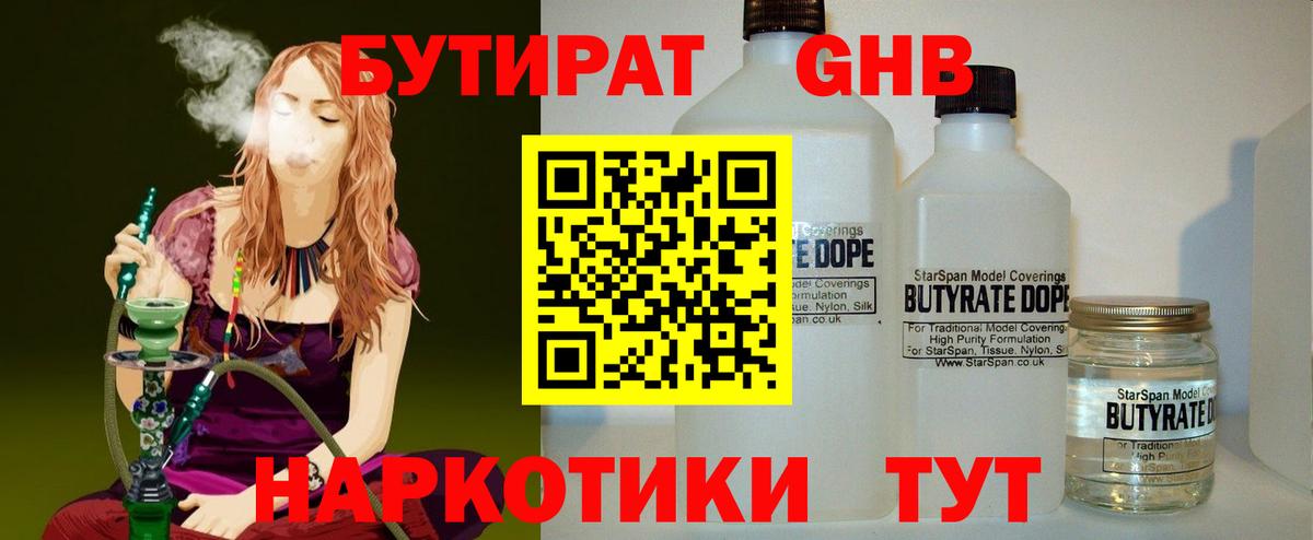БУТИРАТ бутандиол Рассказово