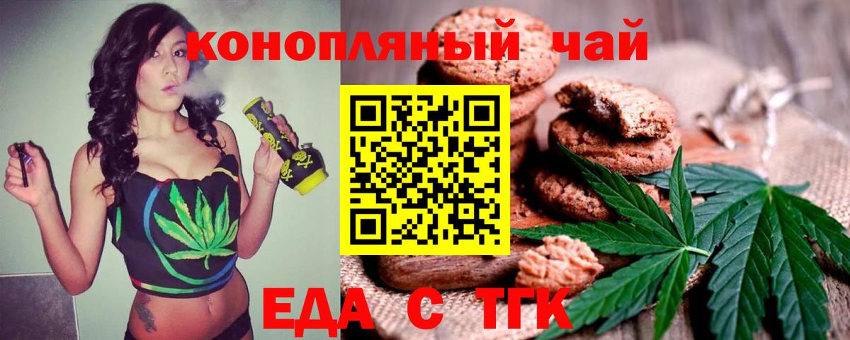 Еда ТГК марихуана  Вход с VPN  Рассказово 