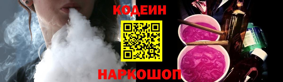 Рассказово  Кодеин Purple Drank  Вход с VPN  Кодеин напиток Lean (лин) 