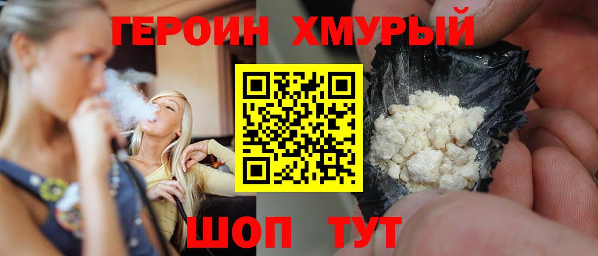 Героин Heroin  Вход с VPN  Рассказово 