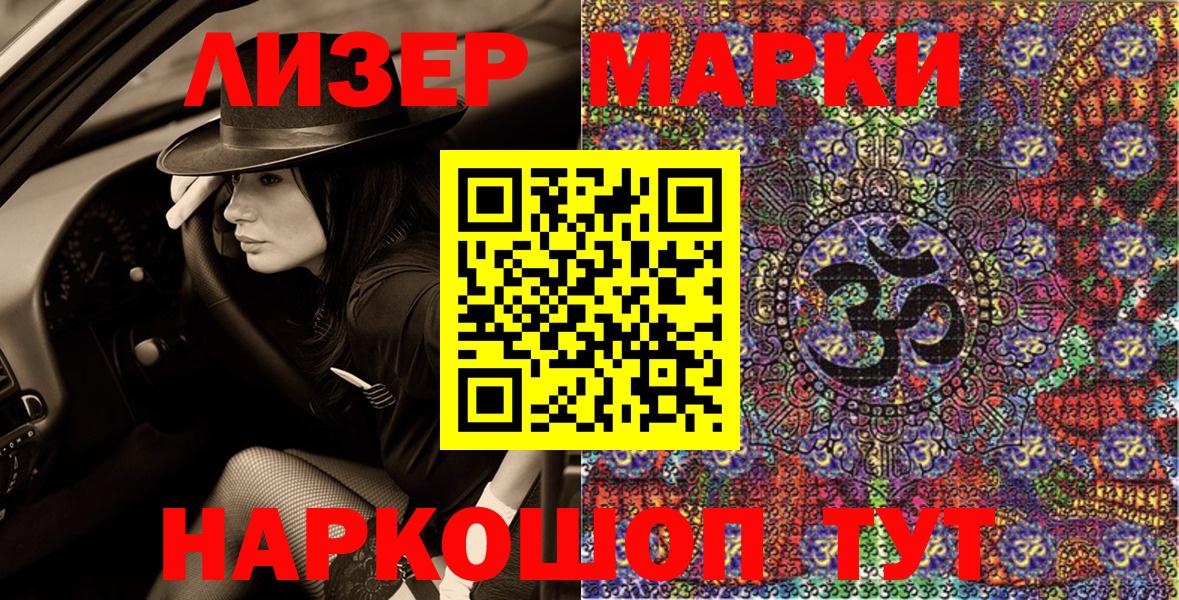 Марки NBOMe 1500мкг  Вход с VPN  Рассказово 