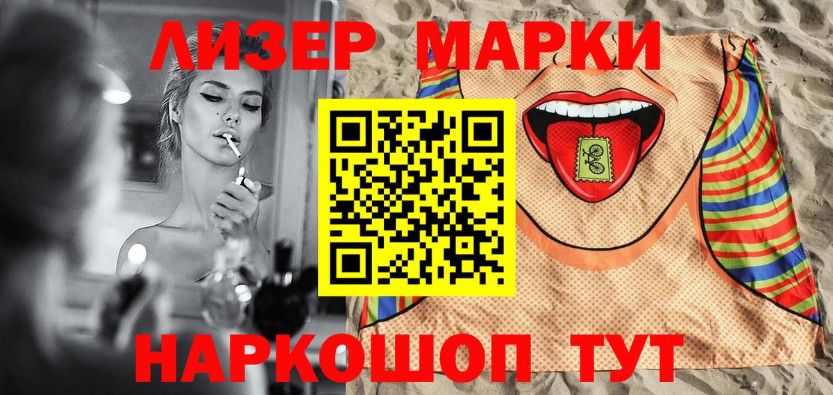 Марки 25I-NBOMe 1,5мг Рассказово